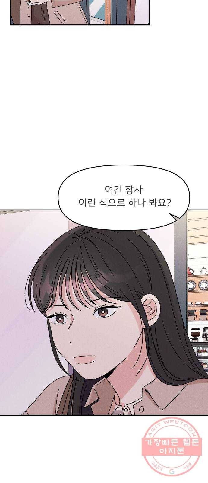 짝사랑 마들렌 11화 50