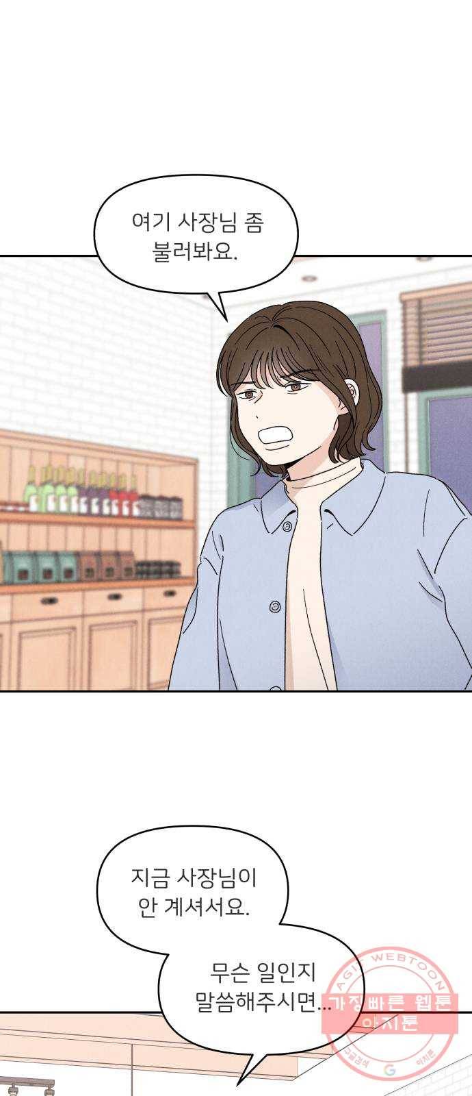 짝사랑 마들렌 11화 53