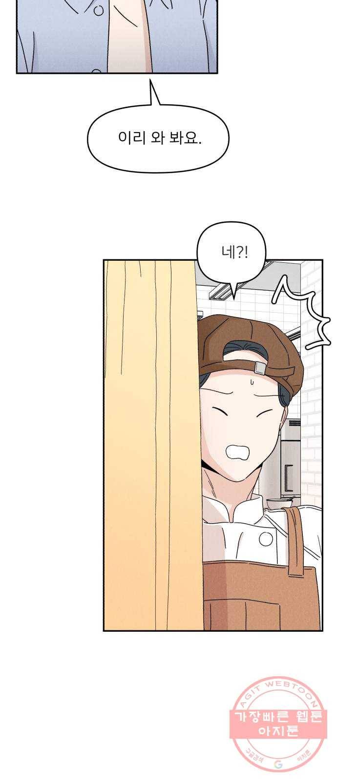 짝사랑 마들렌 11화 55