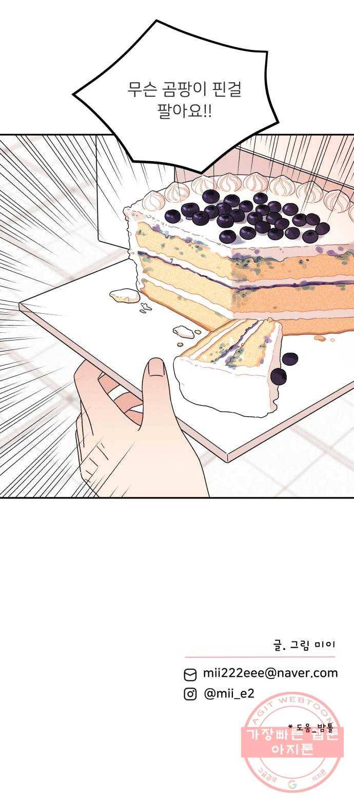 짝사랑 마들렌 11화 57
