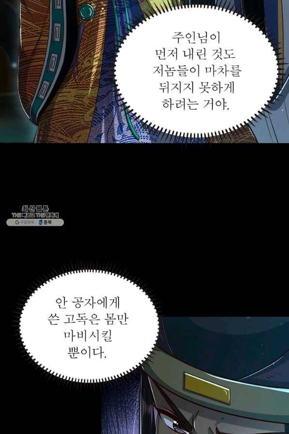 소르골 전기:천년전쟁 195화 14