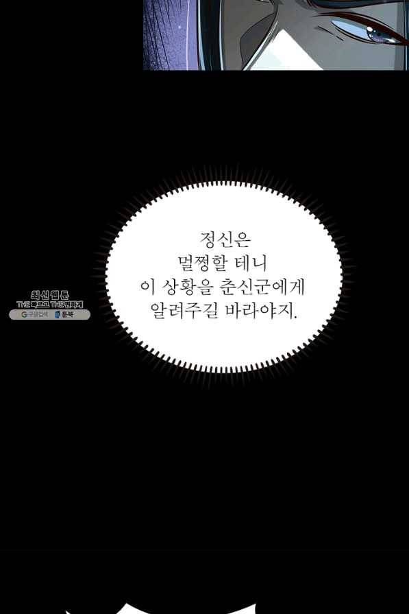 소르골 전기:천년전쟁 195화 15