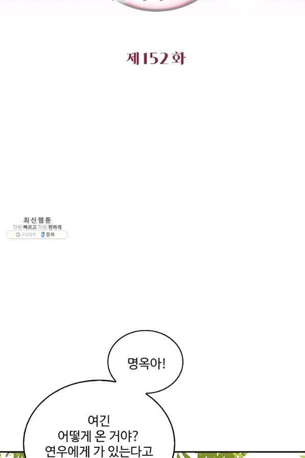 악당이지만 남주를 키웠습니다 152화 2