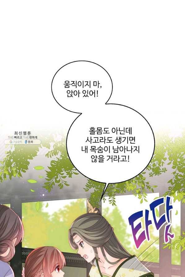 악당이지만 남주를 키웠습니다 152화 4