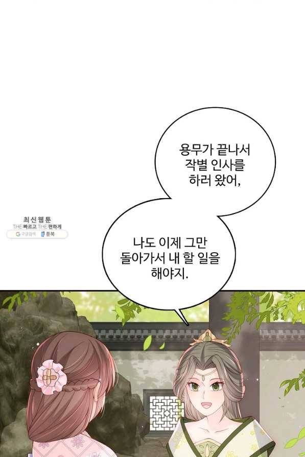 악당이지만 남주를 키웠습니다 152화 7