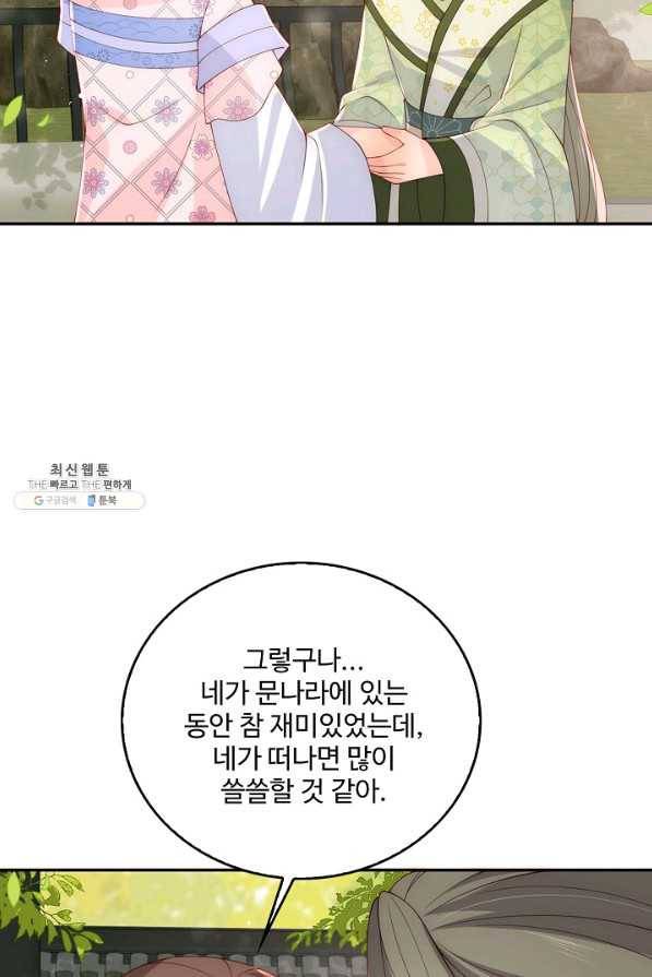 악당이지만 남주를 키웠습니다 152화 8