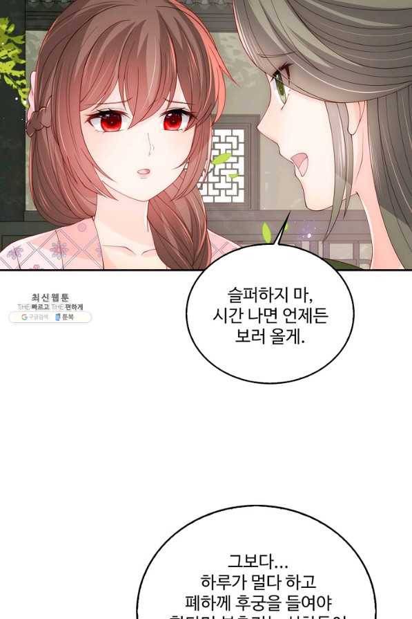 악당이지만 남주를 키웠습니다 152화 9