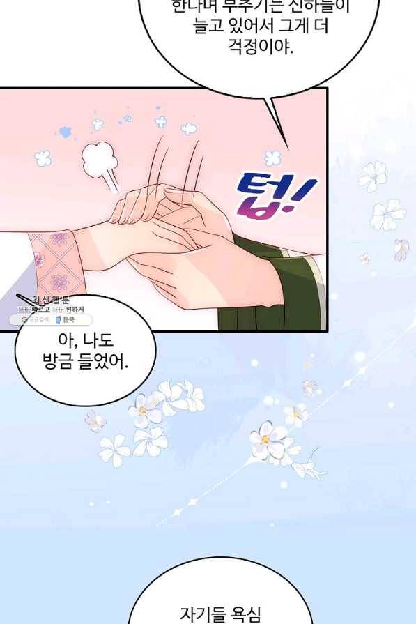 악당이지만 남주를 키웠습니다 152화 10
