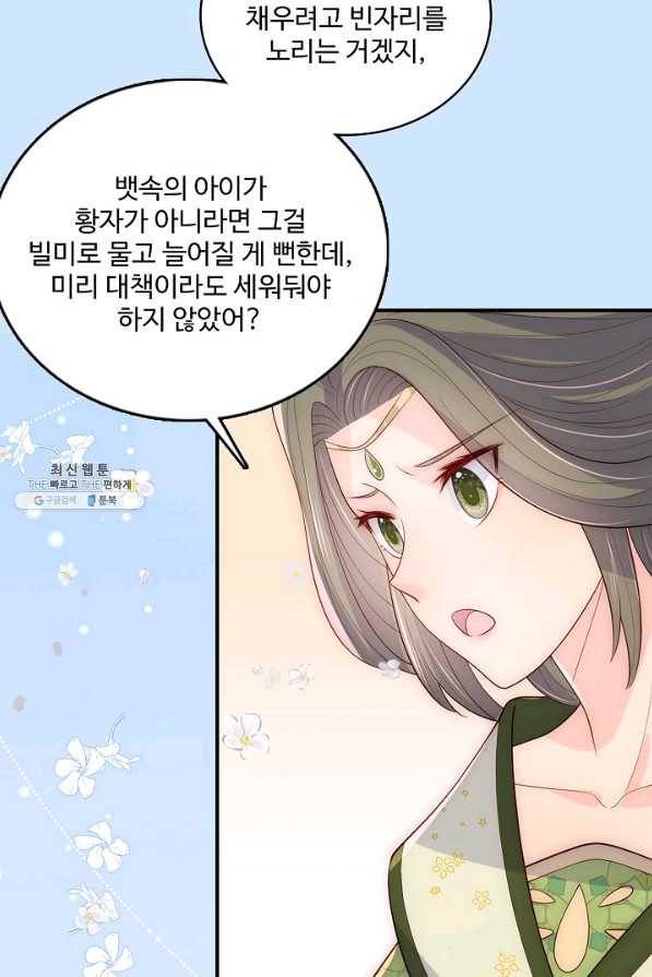 악당이지만 남주를 키웠습니다 152화 11