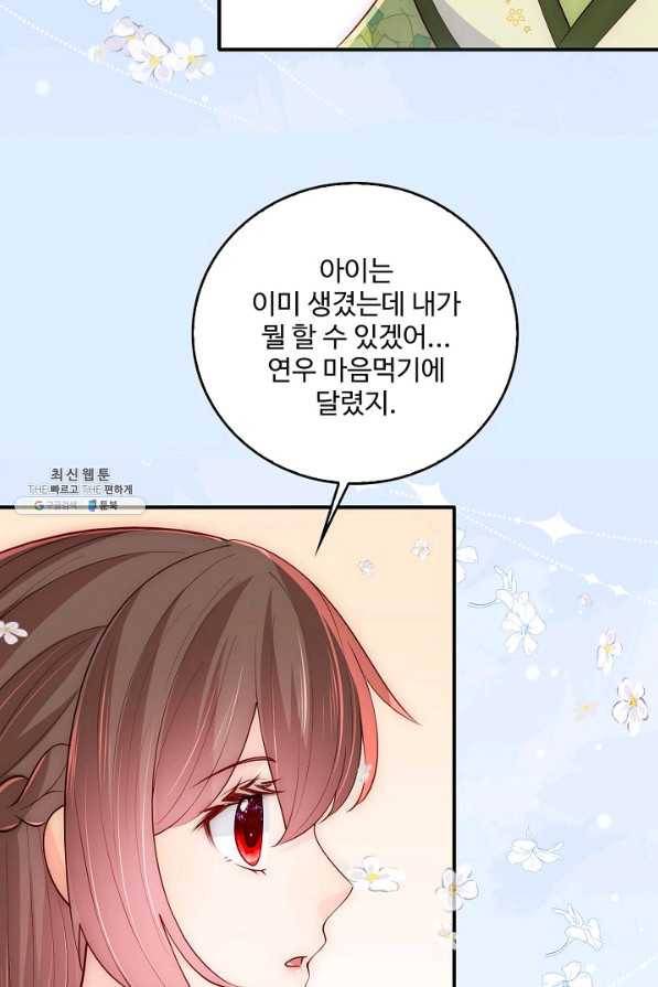 악당이지만 남주를 키웠습니다 152화 12