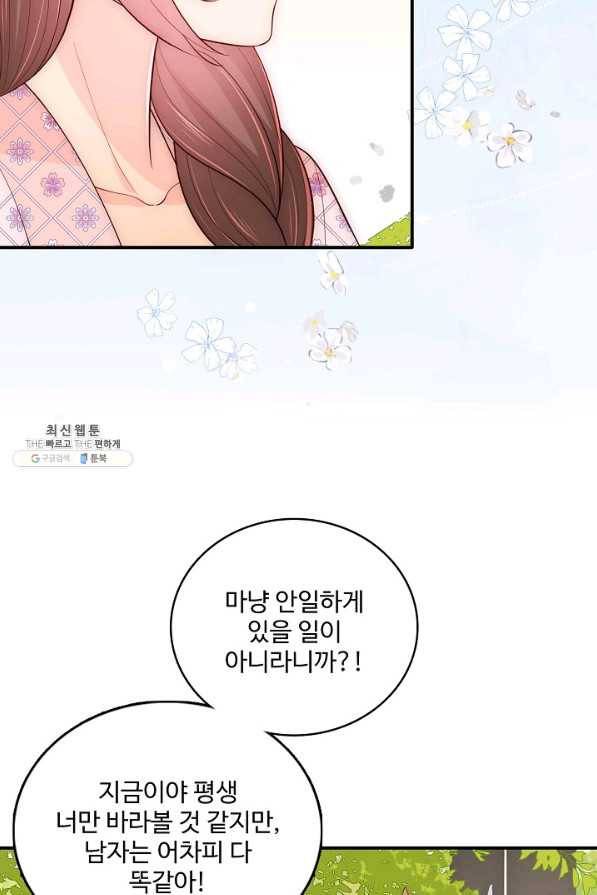 악당이지만 남주를 키웠습니다 152화 13