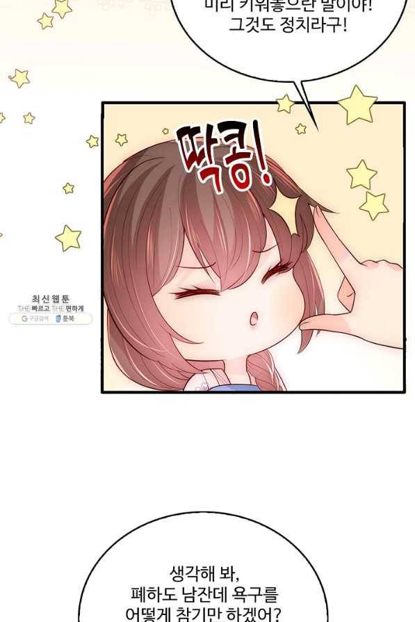 악당이지만 남주를 키웠습니다 152화 15