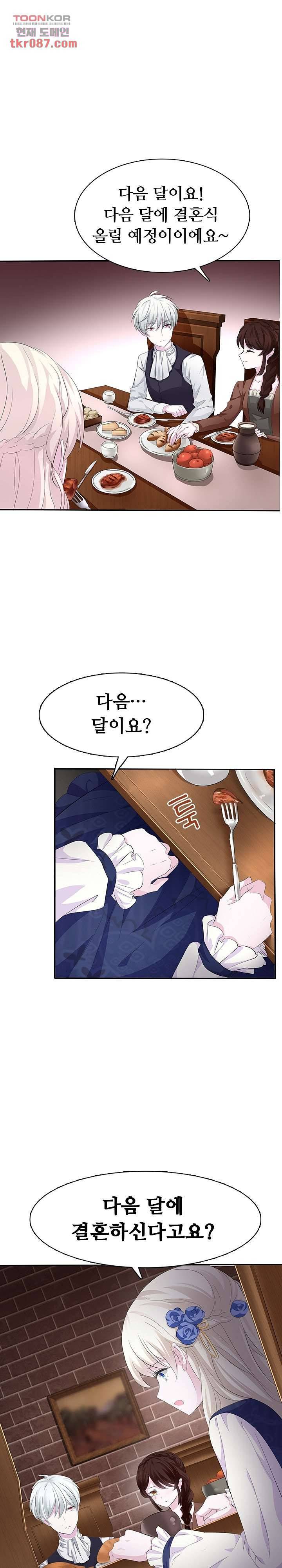 별안간 하녀 13화 1