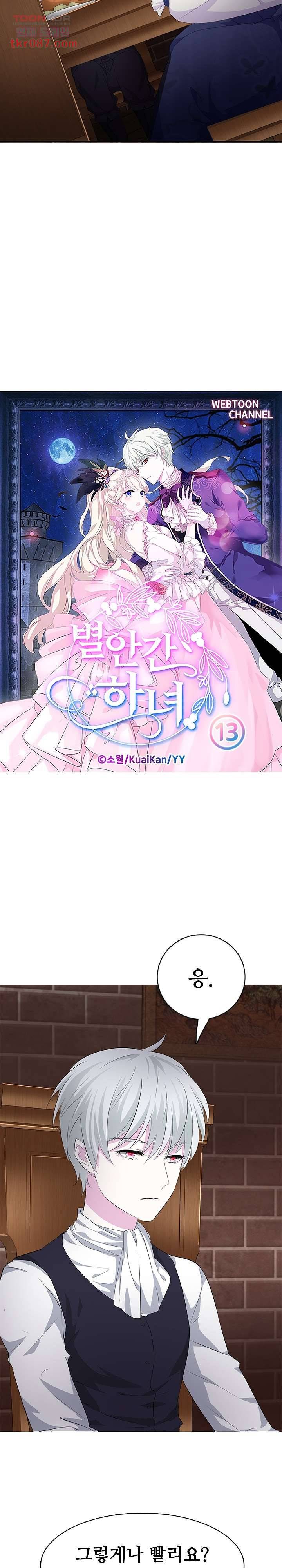 별안간 하녀 13화 2