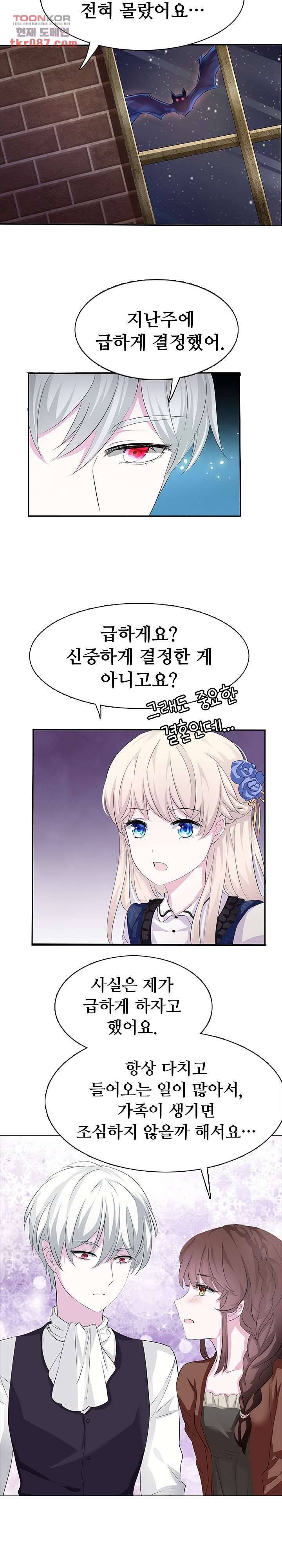 별안간 하녀 13화 3