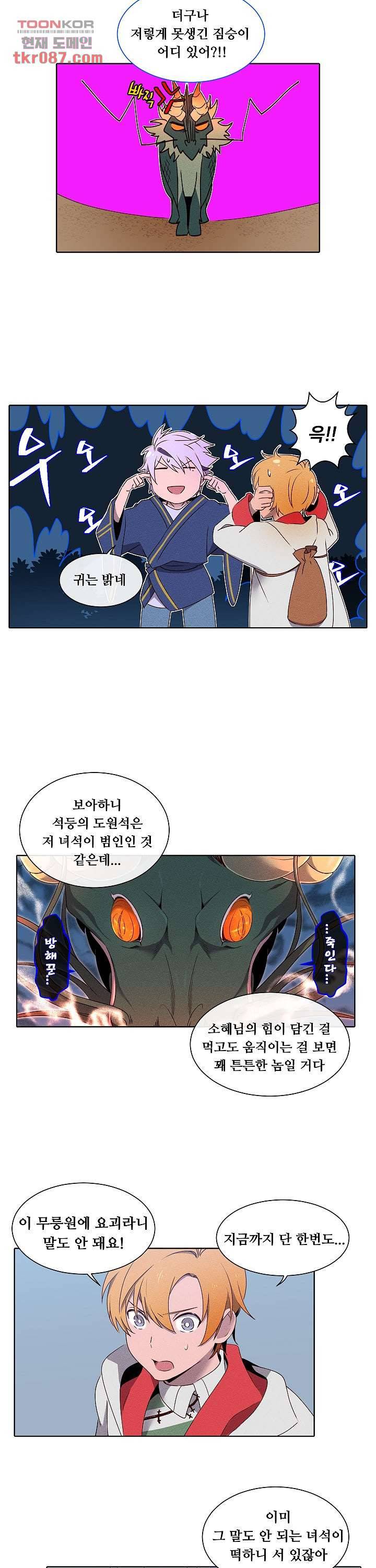 디센트 36화 10