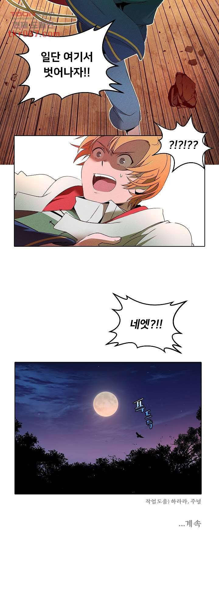 디센트 36화 14