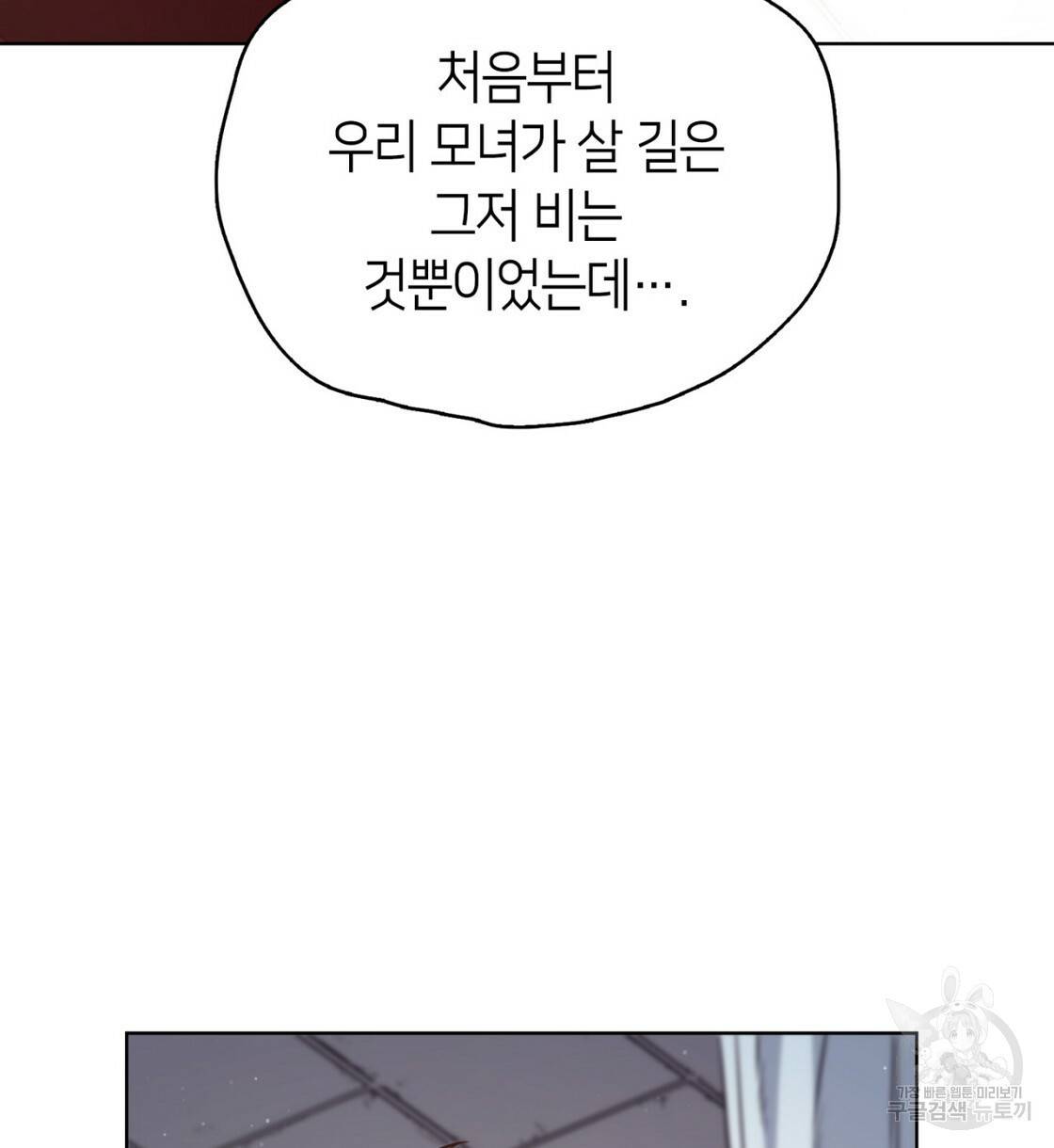 마귀 리디북스 83화 10