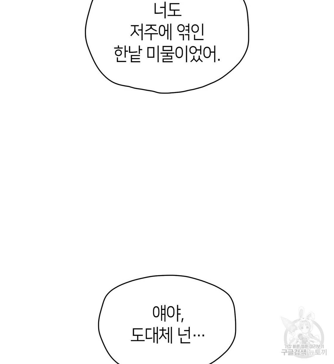 마귀 리디북스 83화 22