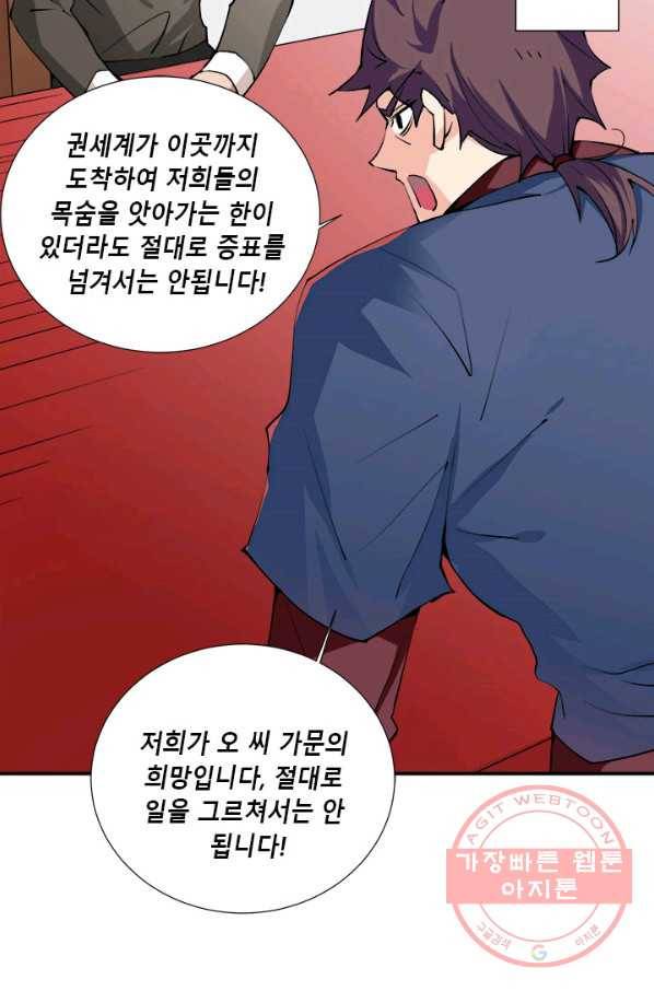 만능왕:286화 연재중단 5