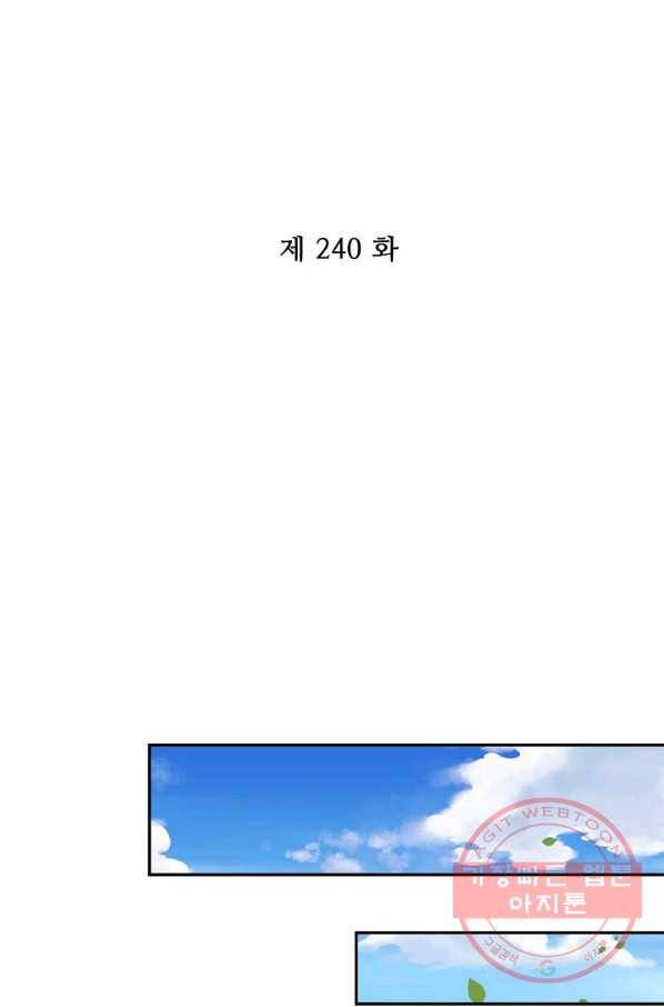 전하는 나만 미워해 240화 2