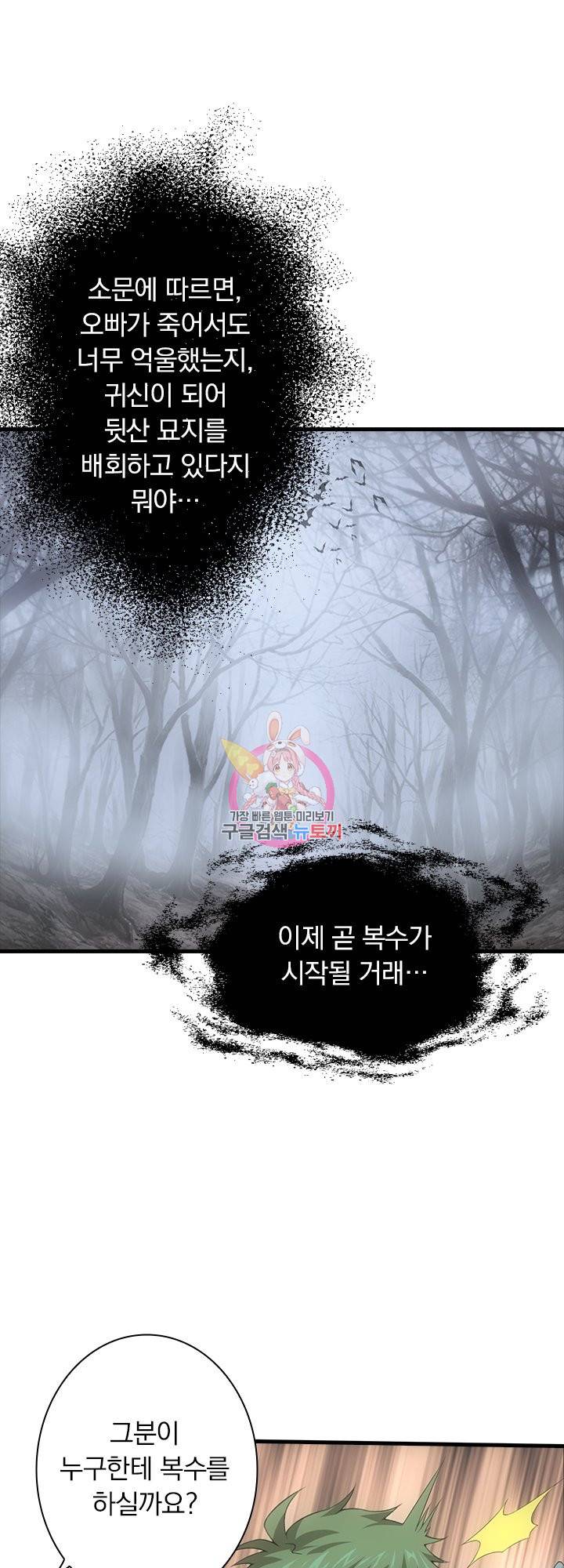 열혈전사의 부활 - 헌터학원 188화 1