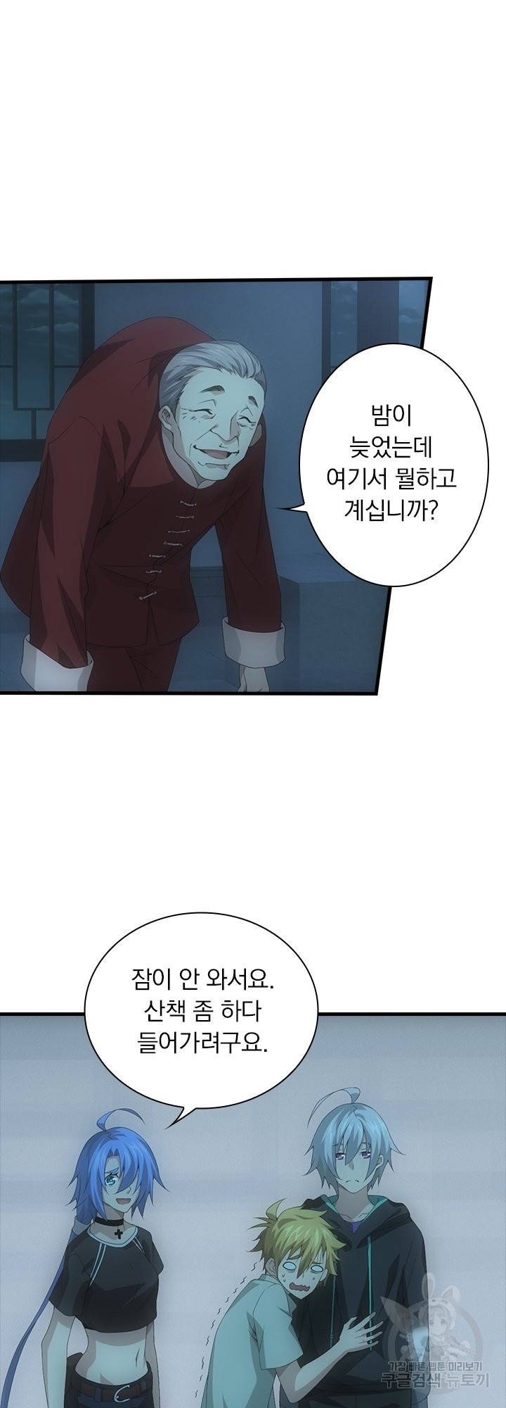 열혈전사의 부활 - 헌터학원 188화 3
