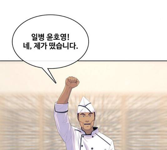 취사병 전설이 되다 154화 4