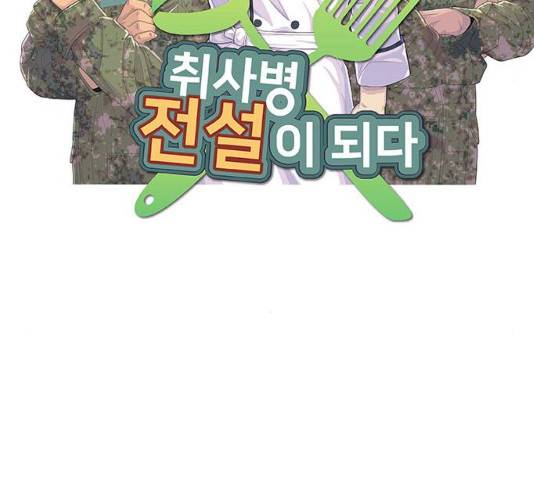 취사병 전설이 되다 154화 17
