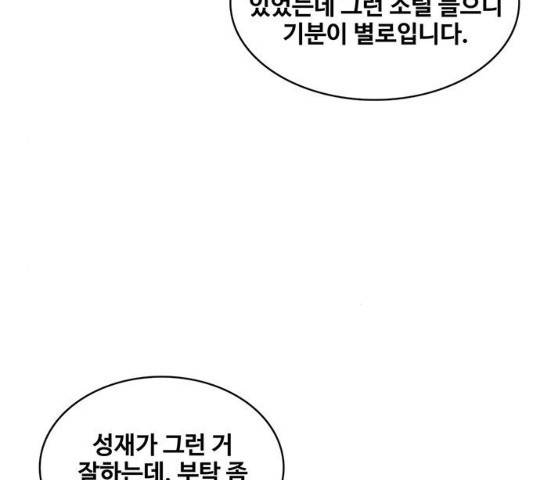 취사병 전설이 되다 154화 26
