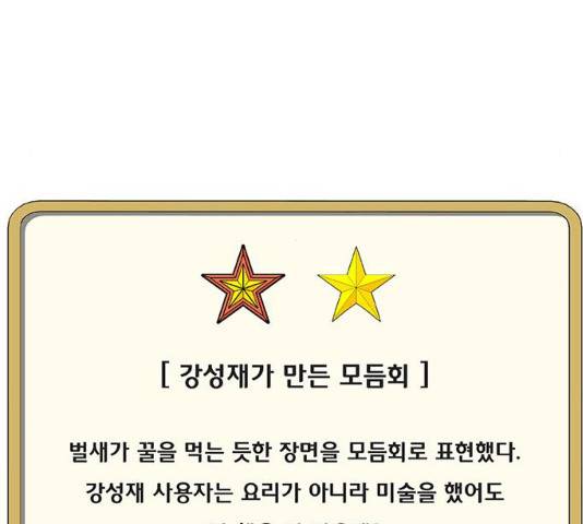 취사병 전설이 되다 154화 44
