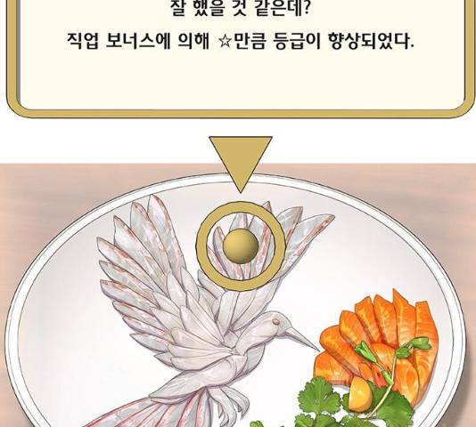 취사병 전설이 되다 154화 45