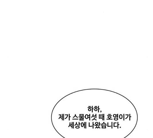 취사병 전설이 되다 154화 59