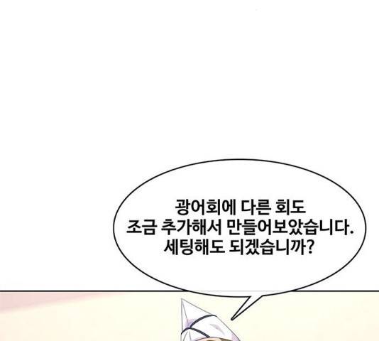취사병 전설이 되다 154화 84