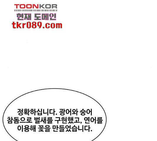 취사병 전설이 되다 154화 93