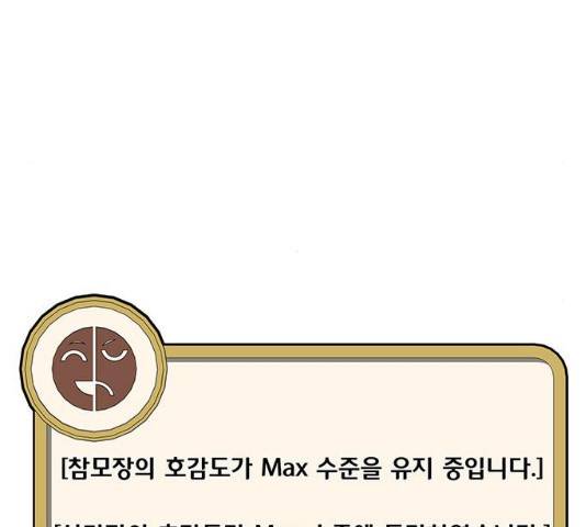 취사병 전설이 되다 154화 95