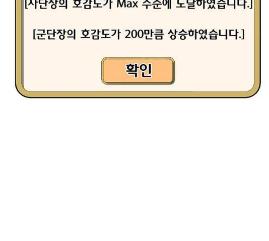 취사병 전설이 되다 154화 96