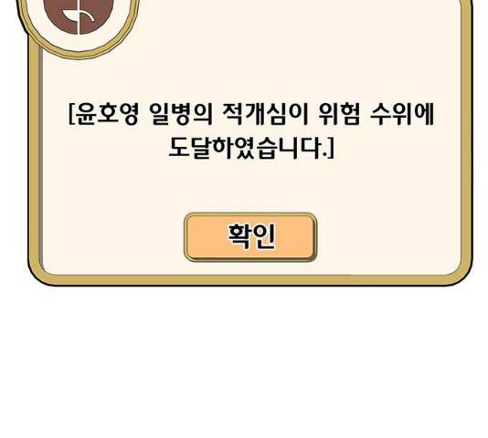 취사병 전설이 되다 154화 112