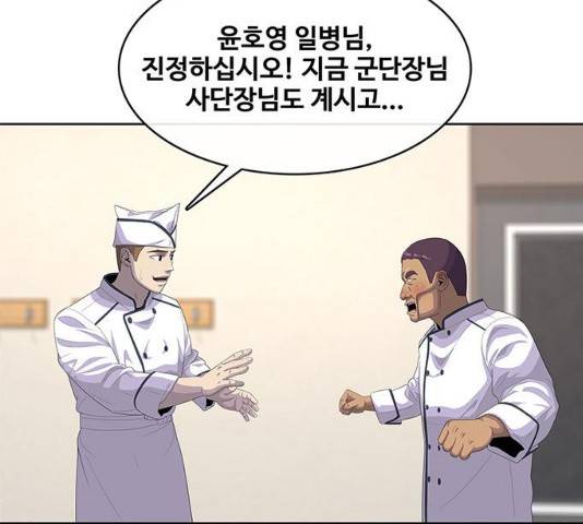 취사병 전설이 되다 154화 126