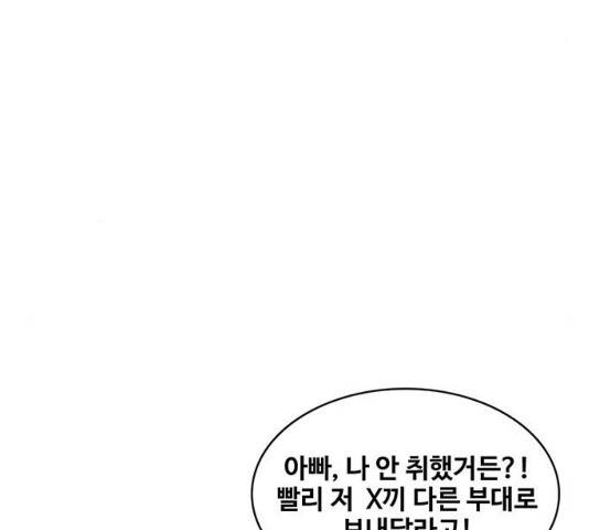 취사병 전설이 되다 154화 133