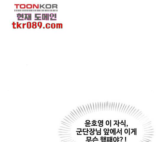 취사병 전설이 되다 154화 146