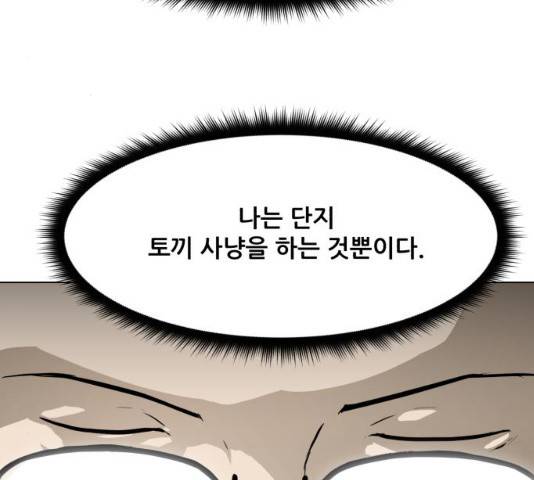 좀비 파이트 53화 16