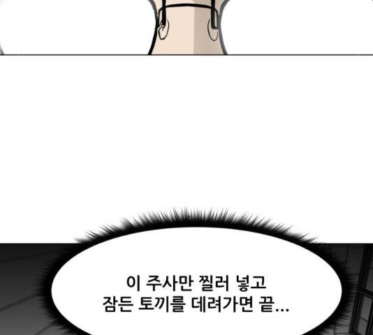 좀비 파이트 53화 17