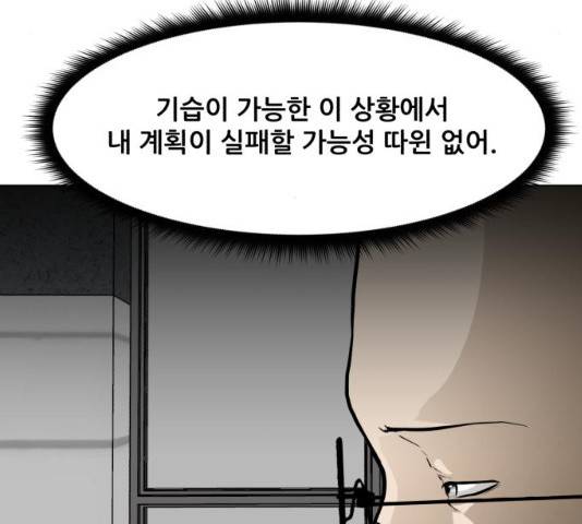 좀비 파이트 53화 20
