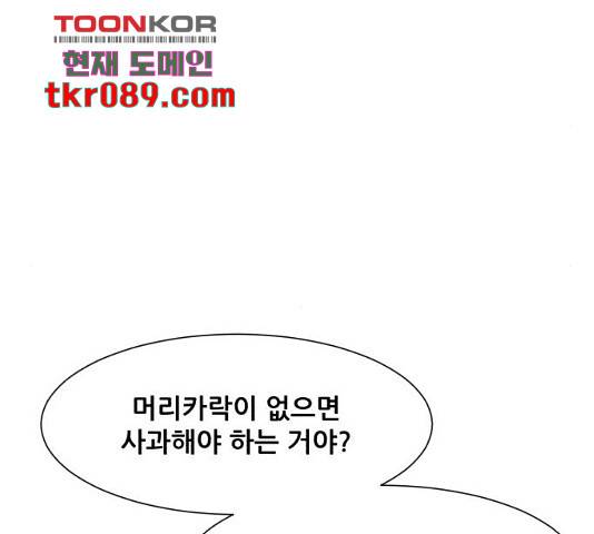 좀비 파이트 53화 24
