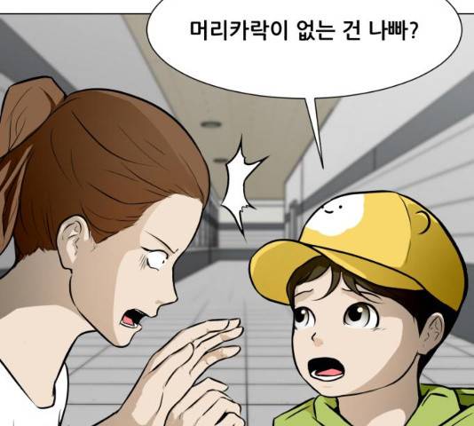 좀비 파이트 53화 25