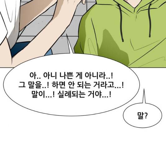 좀비 파이트 53화 26