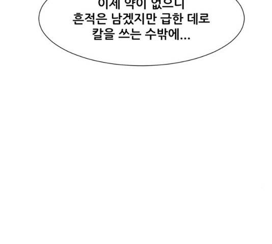 좀비 파이트 53화 65