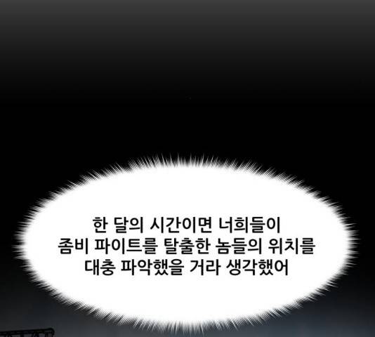 좀비 파이트 53화 135