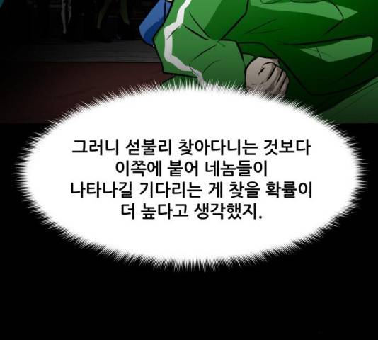좀비 파이트 53화 137